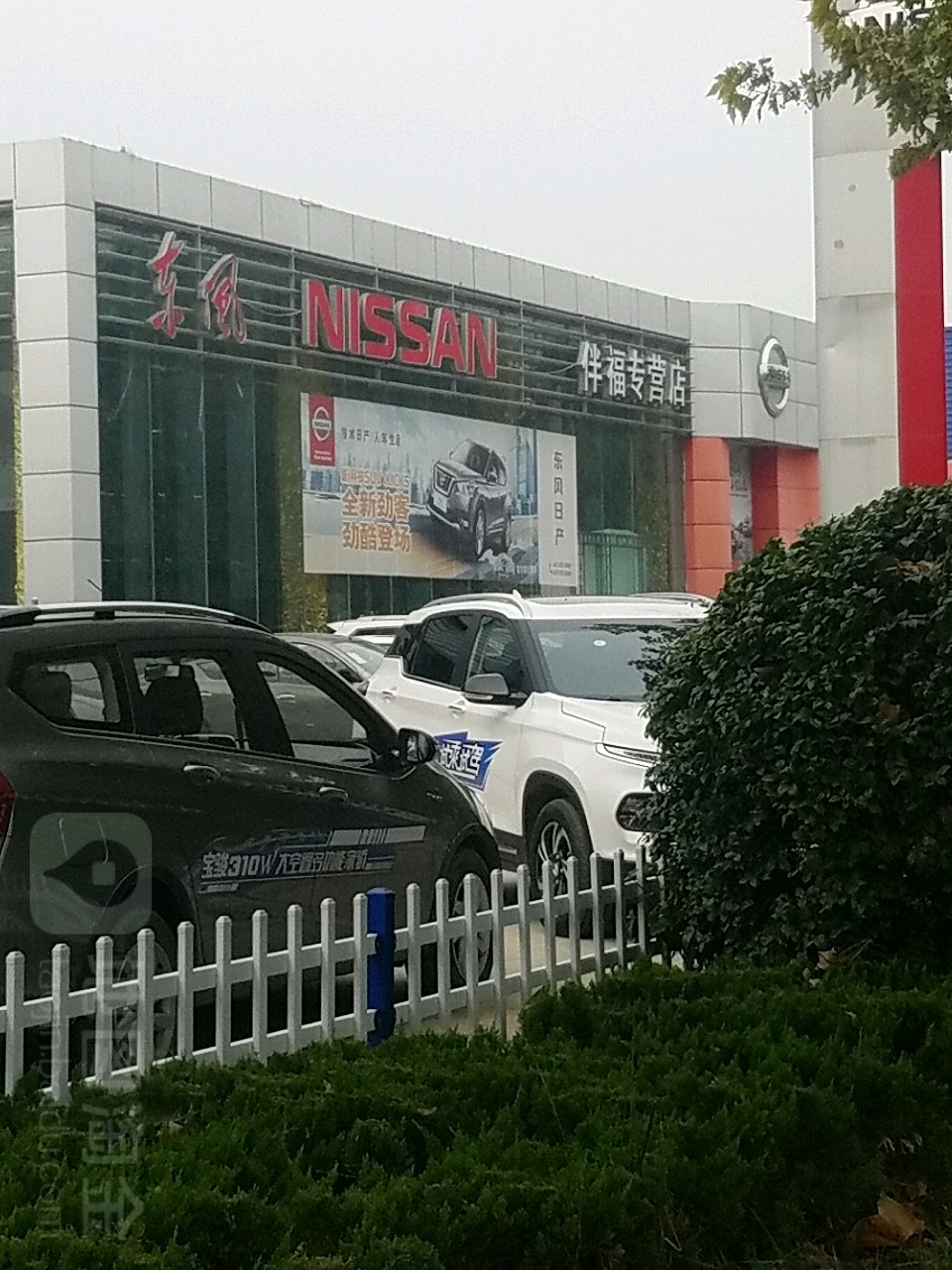衡水伴福汽车销售服务有限公司