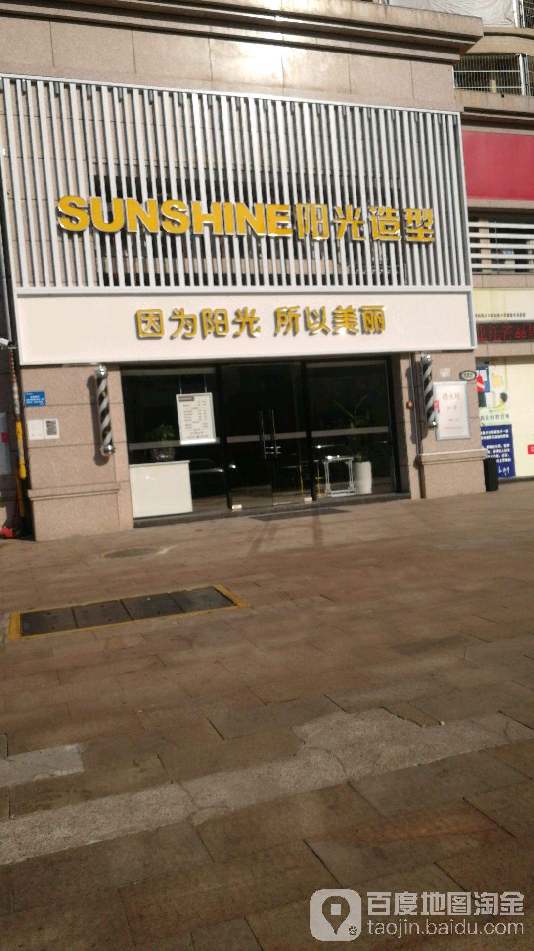 阳光造型(太阳城店)
