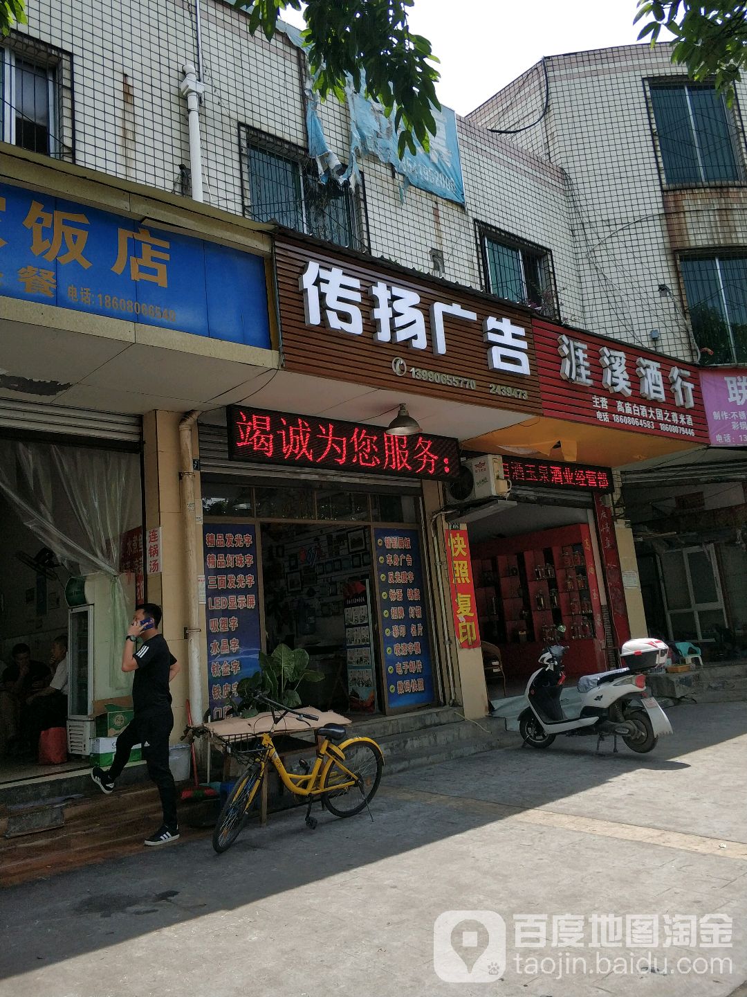 传洋广告(天星路店)