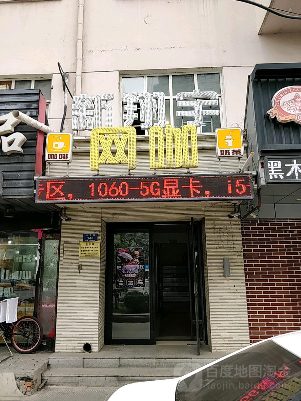 新宇翔网咖