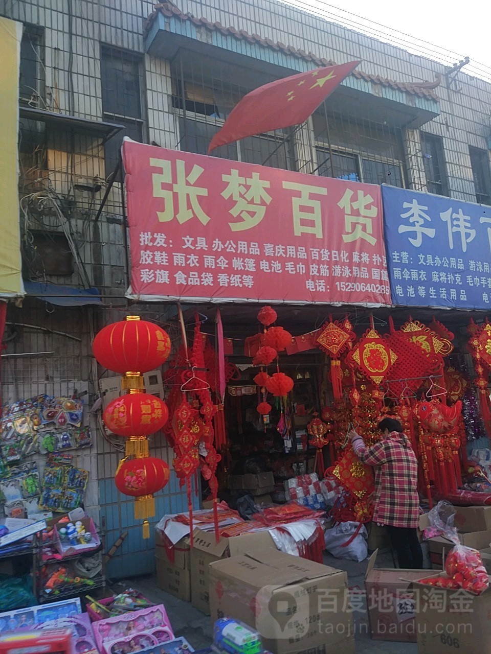 张梦百货(项城商业城店)