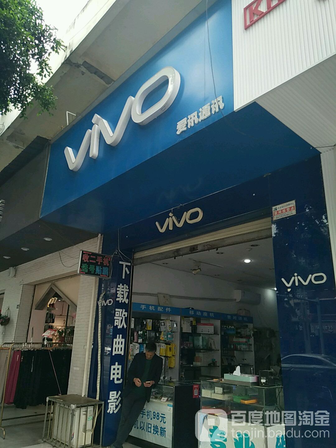 爱讯通讯(二分店)