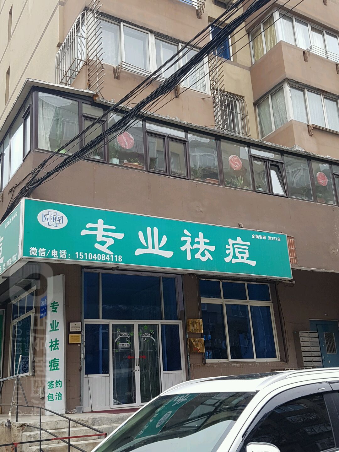 医颜堂专业祛痘(辽宁品牌旗舰店)