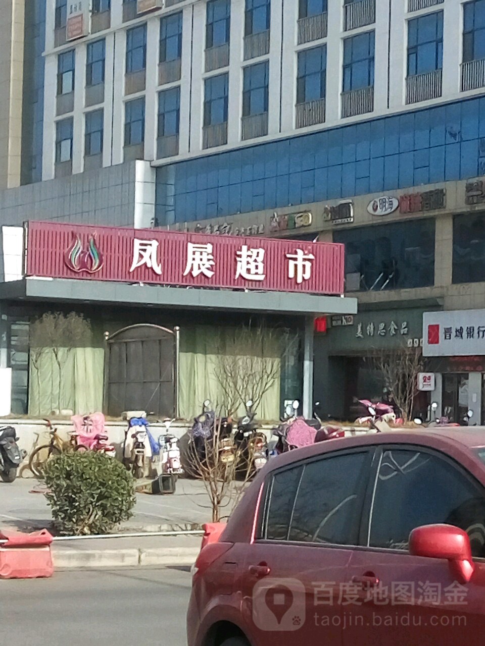 凤站超市(矿区店)