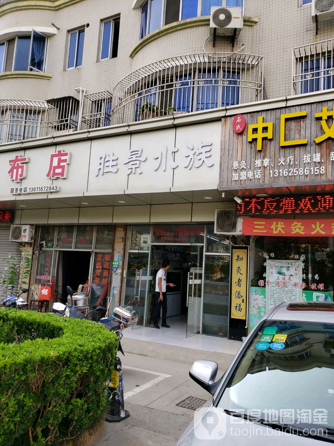 胜景水族