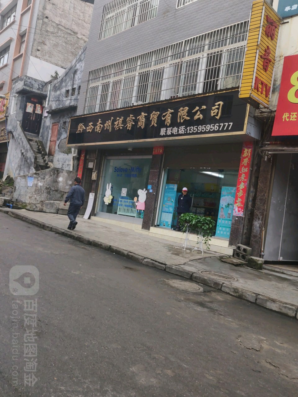 黔西南州祺睿商贸优先公司