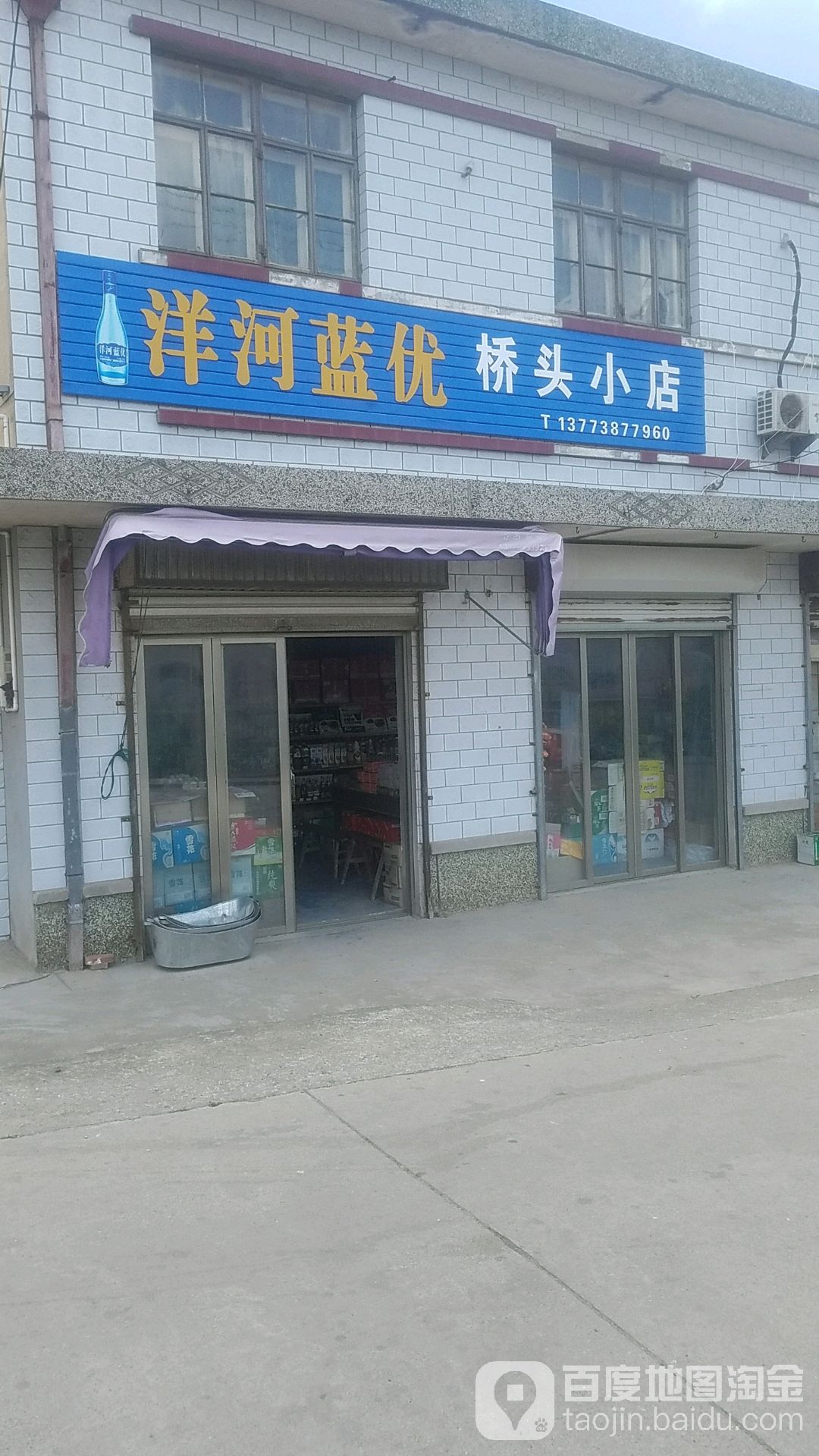 头桥小店