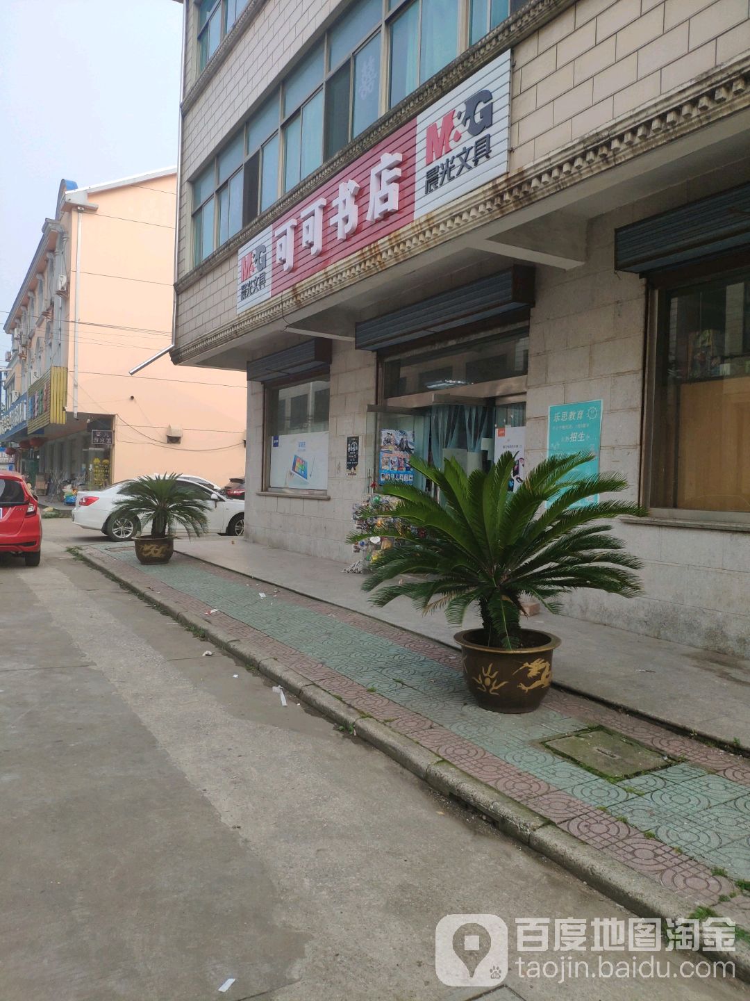 可可书店(荷泽街店)