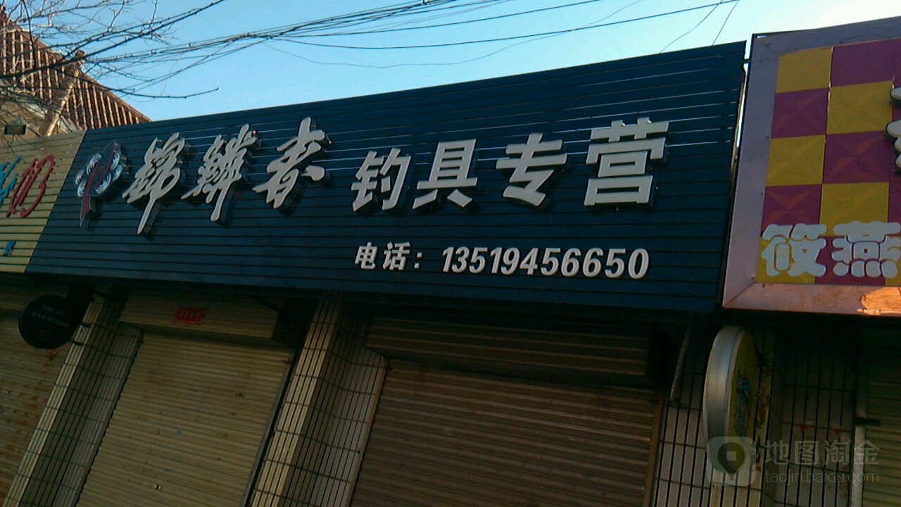 锦麟春钓具专营(金昌直营店)