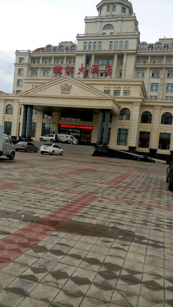 嫩江酒店