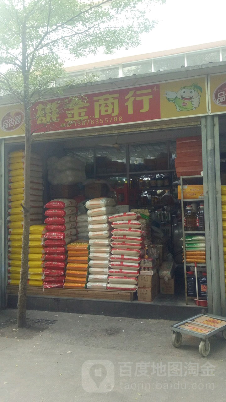 雄金商行