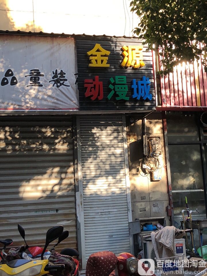 公园动漫城(花桥大宁购物广场店)