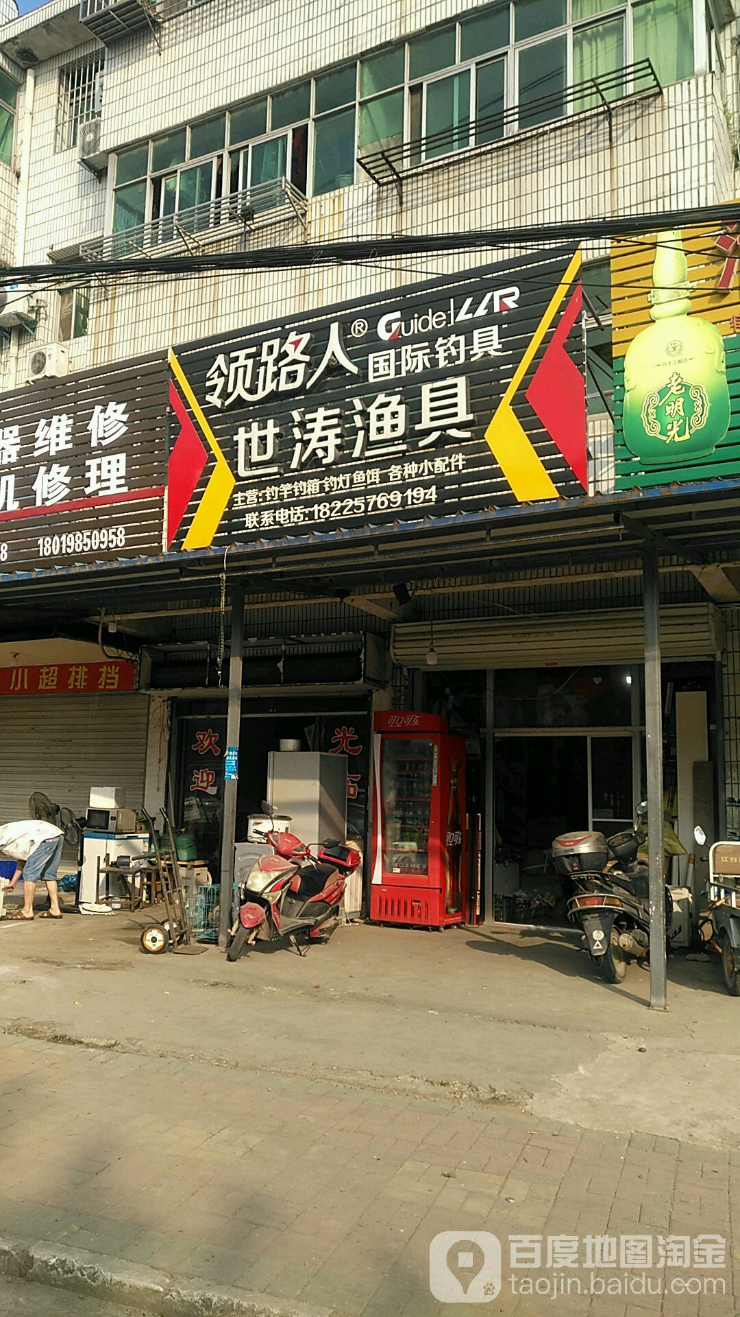 世涛鱼具店