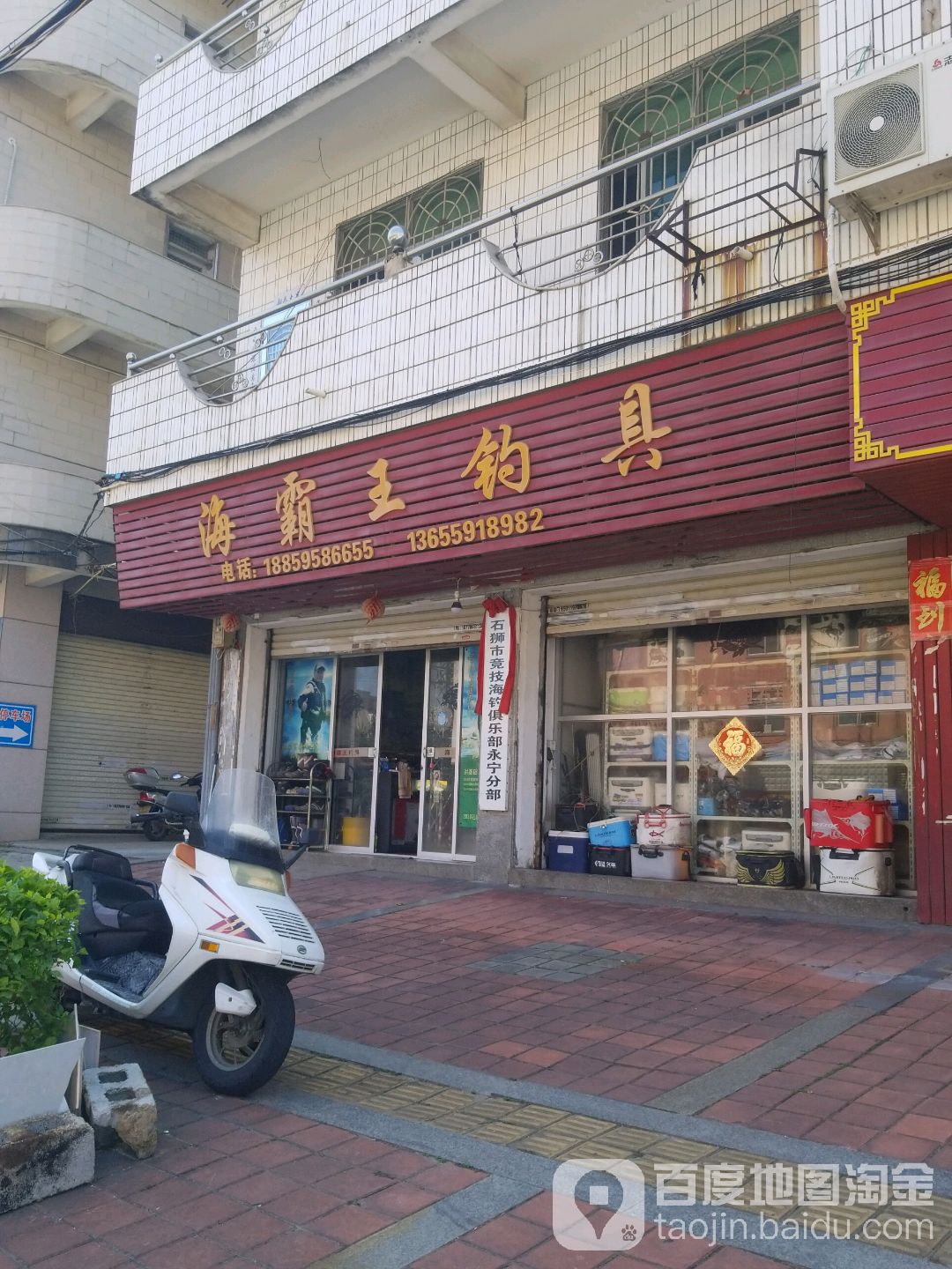 海霸王钓具