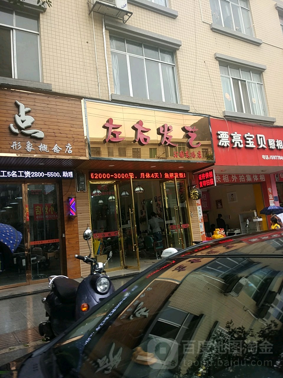 左右发艺社(公园东路店)