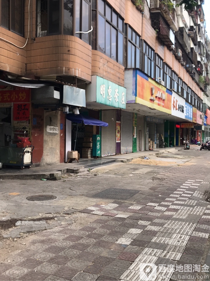 明惠茶庄(人民北路店)