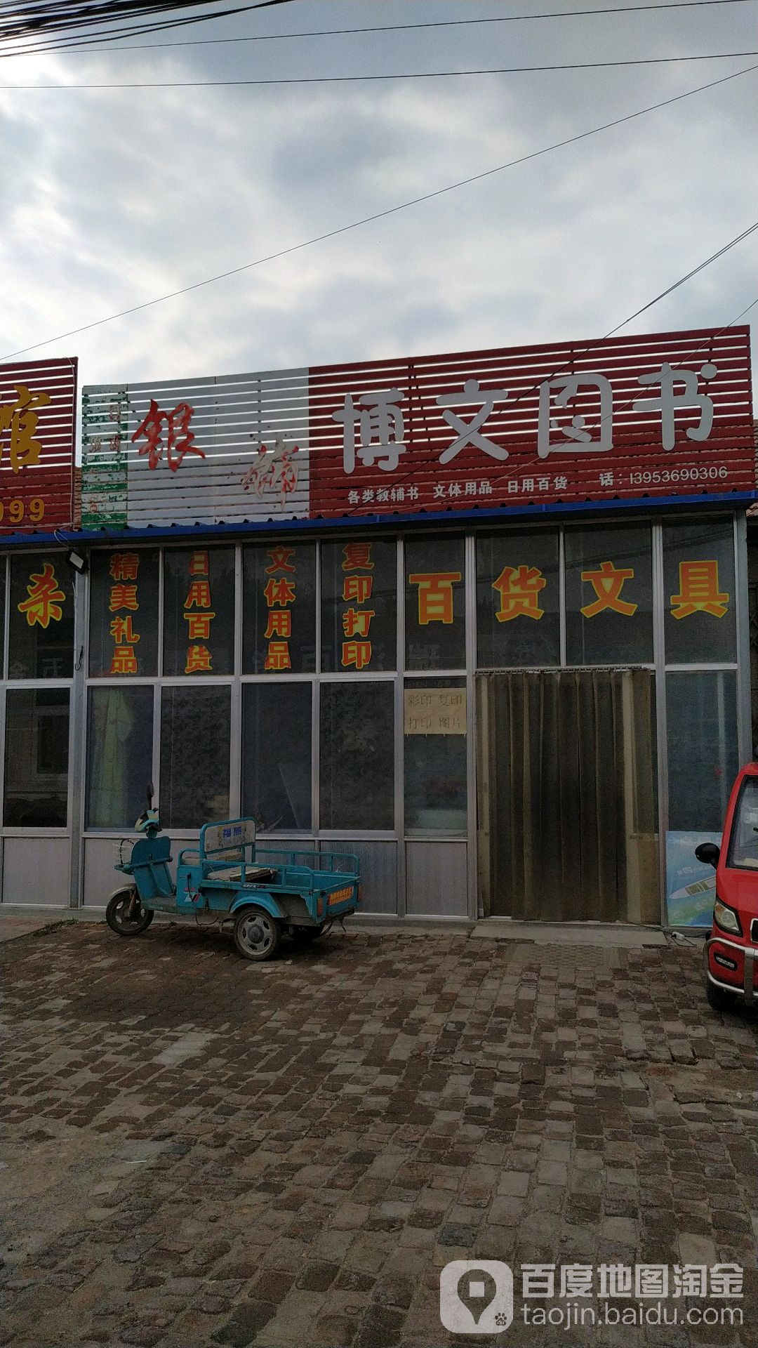 博文书店