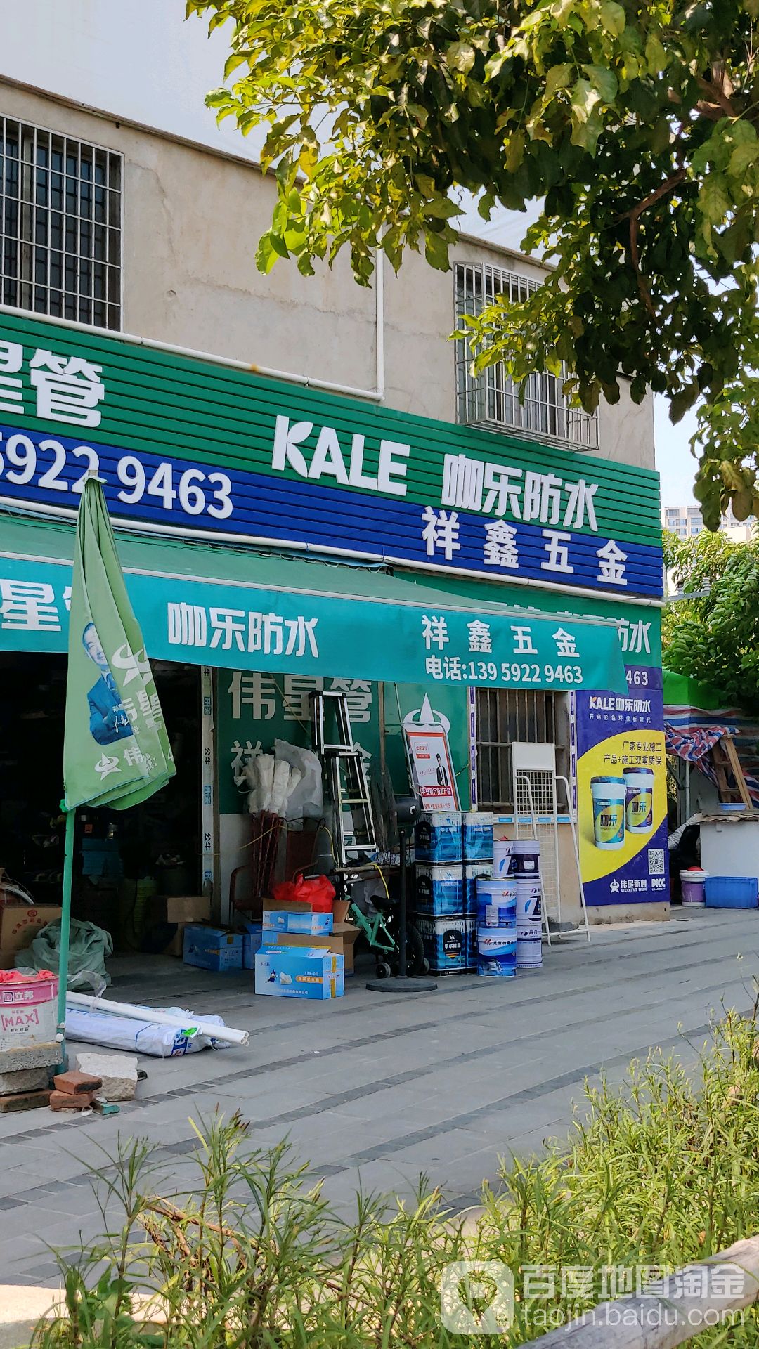祥鑫五金店