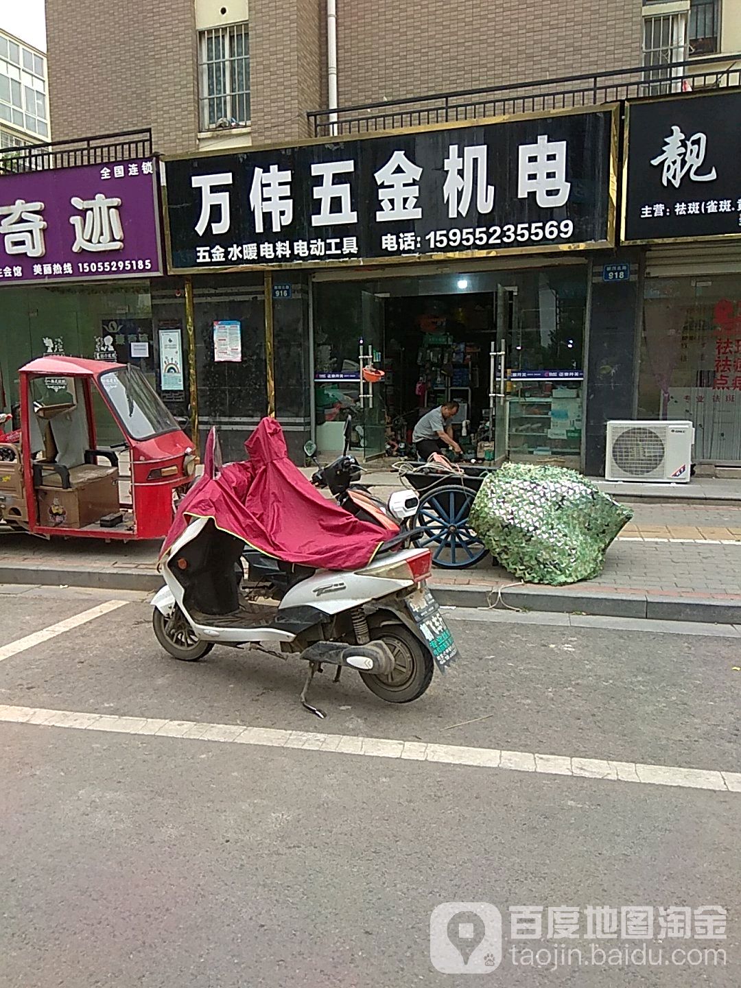 万伟五金交电