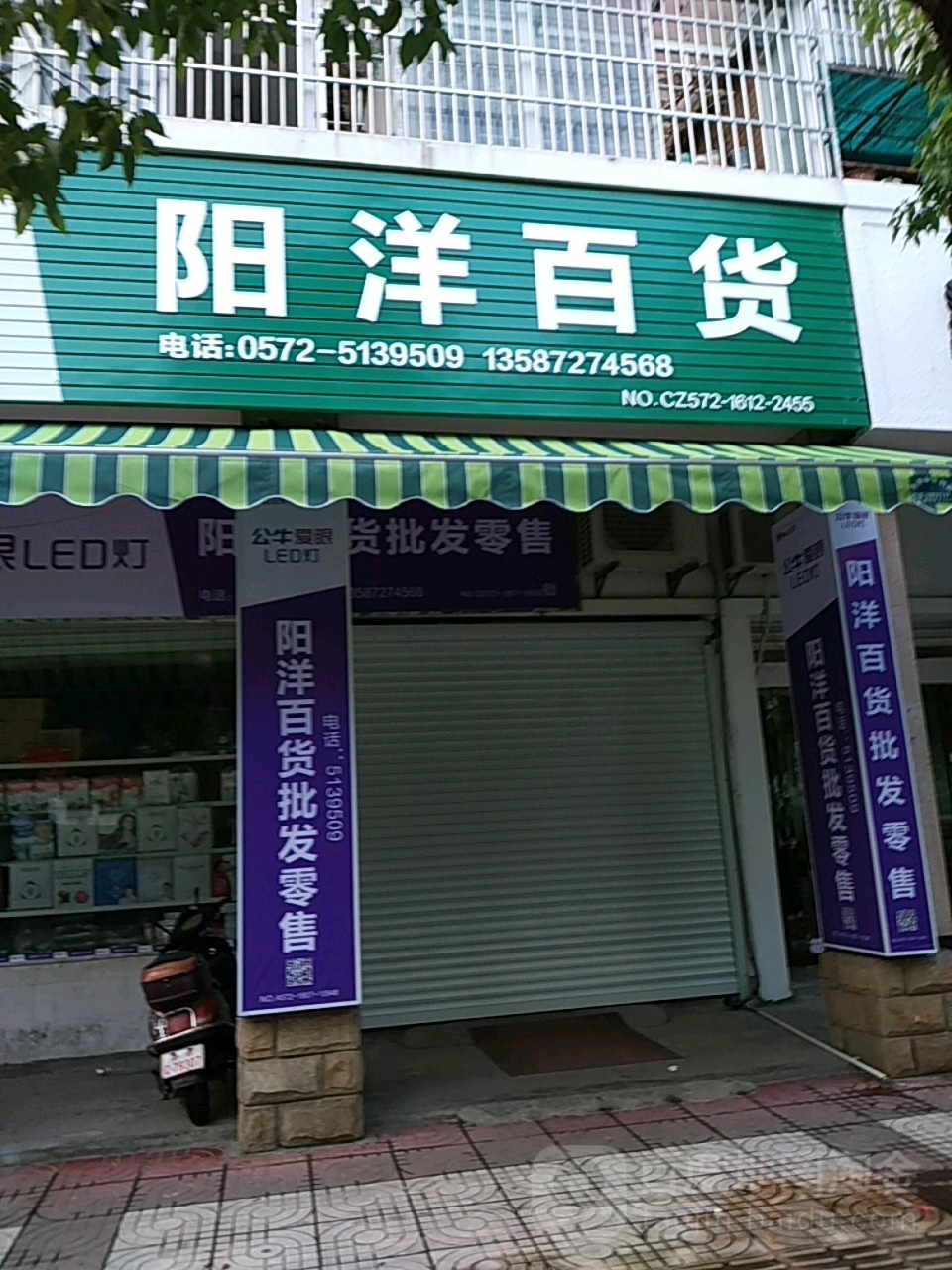 阳阳百货(市民路店)