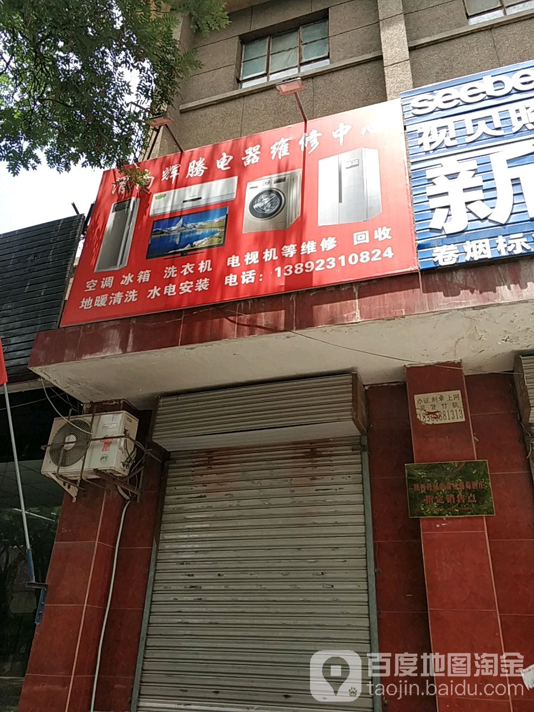 辉腾电器维修