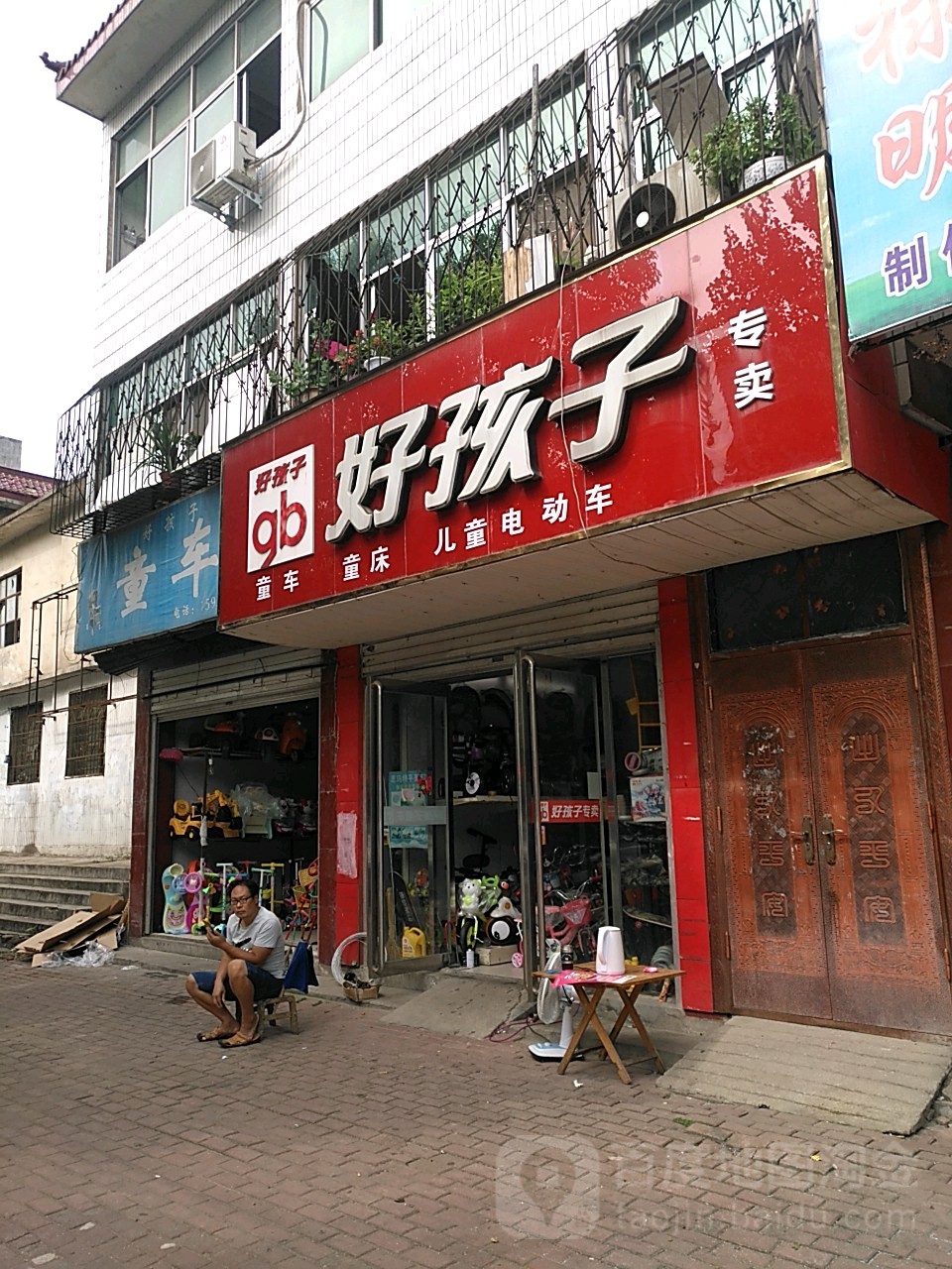 桐柏县好孩子(淮安街店)