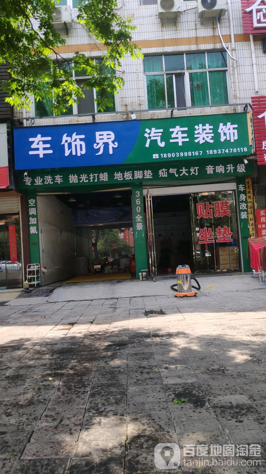 车饰界骑车装饰(药城路店)