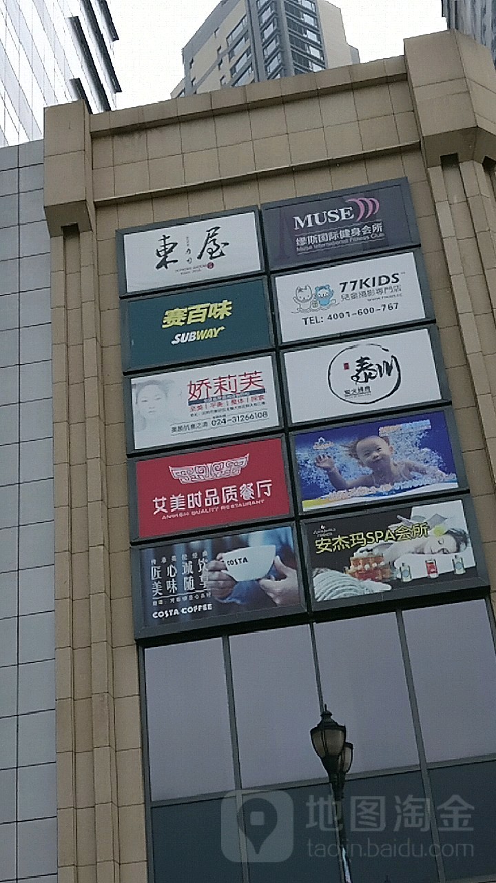 法国安杰玛国际SPA会所(沈阳土天地店)