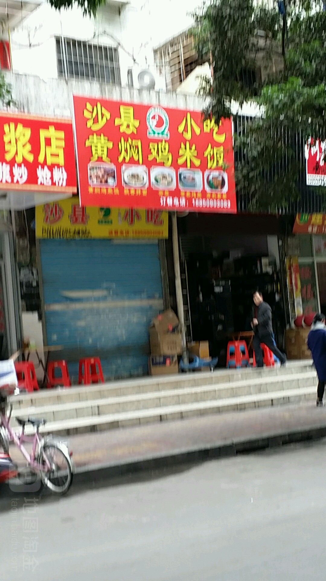 市沙县小吃(东大路店)