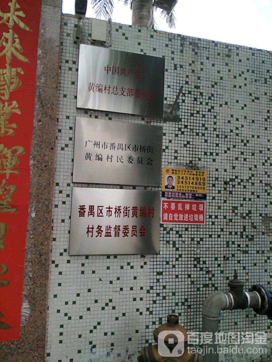 广东省广州市番禺区市桥街道