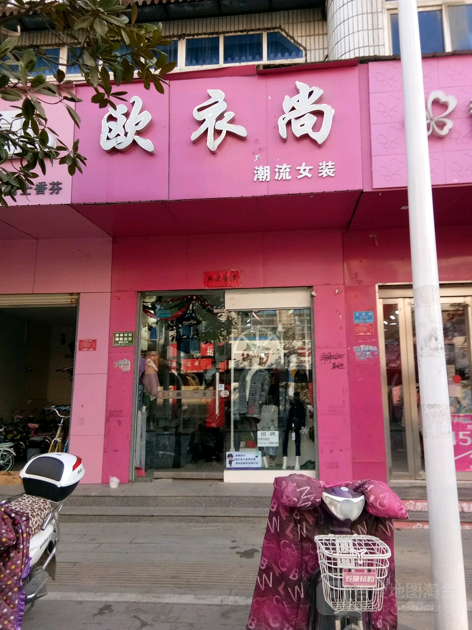 息县欧衣尚潮流女装(北大街店)