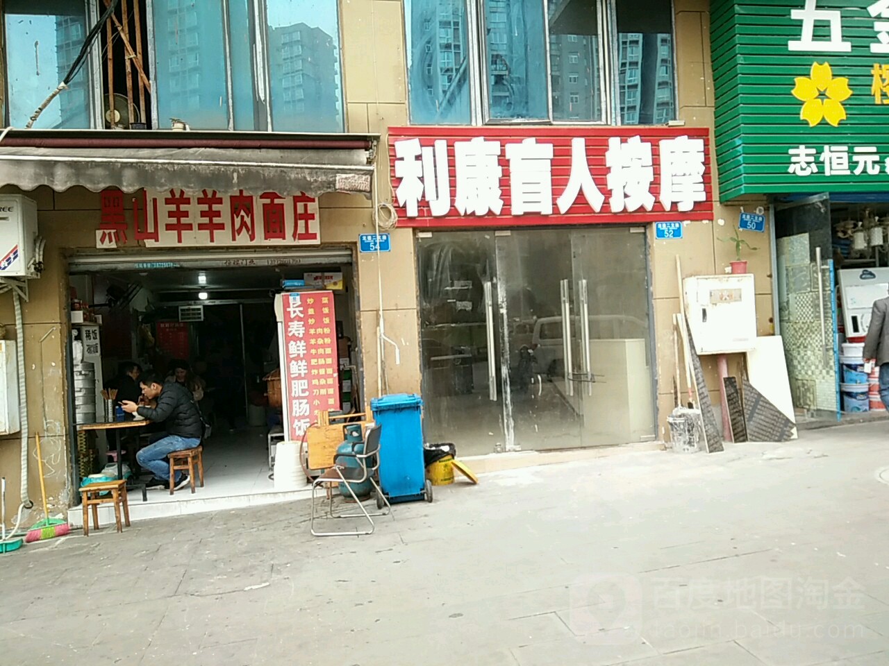 江勇盲仁按摩