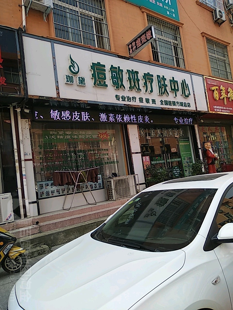 伽黛痘敏肌疗肤中心(方城总店)