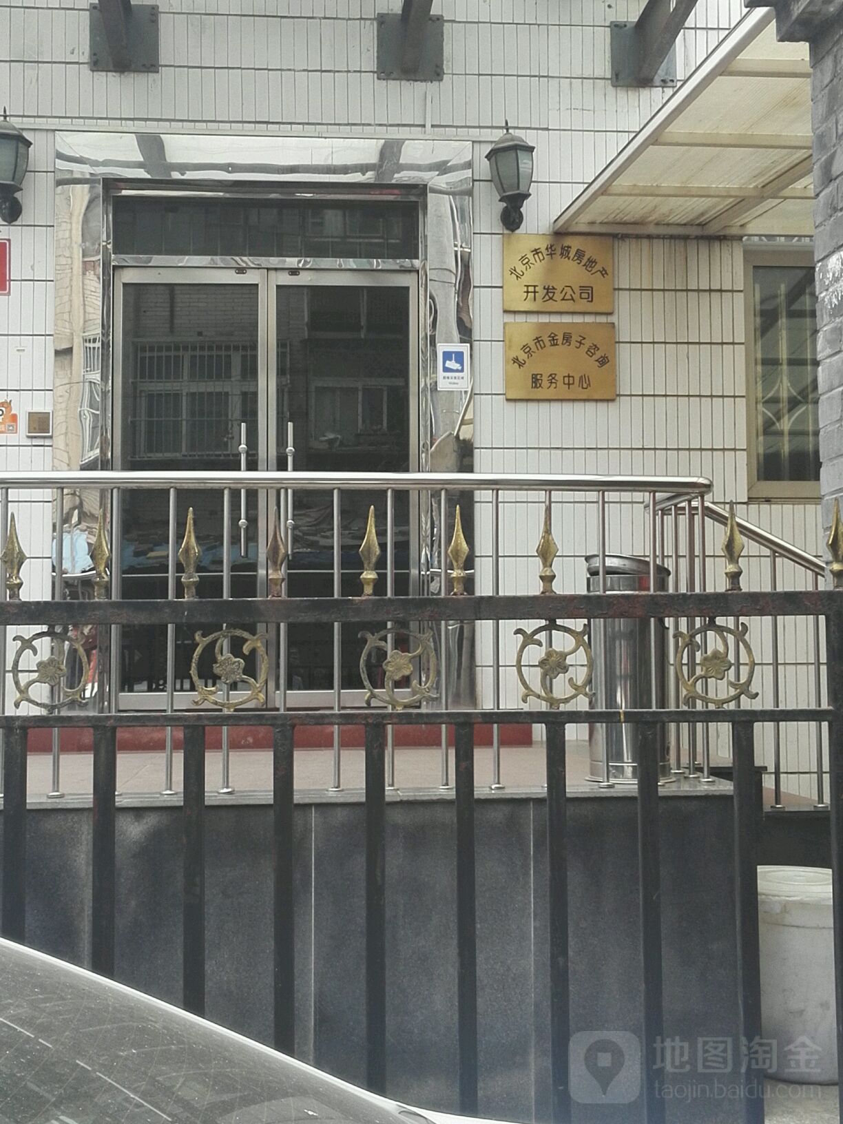 北京市华城房地产开发公司