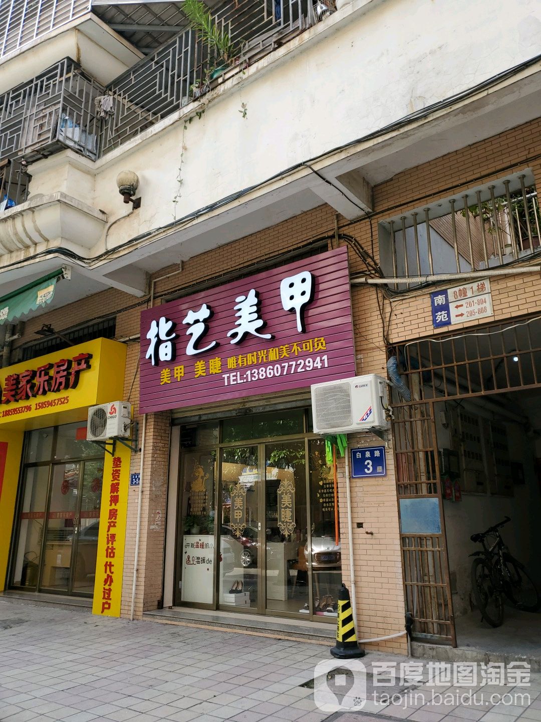 指艺没加(白泉路店)