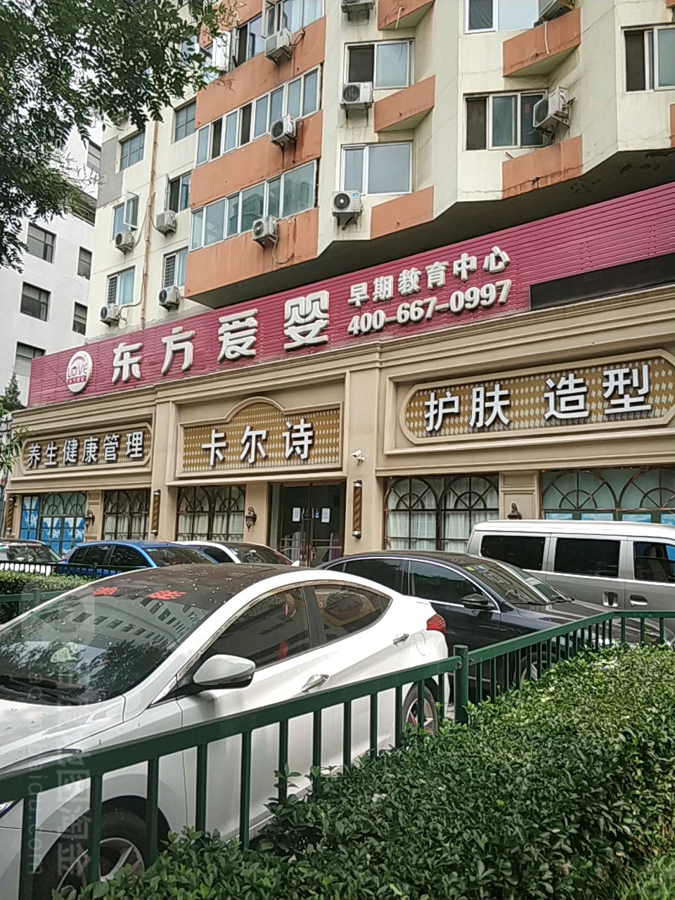 卡尔诗·科技美肤连锁(万柳店)