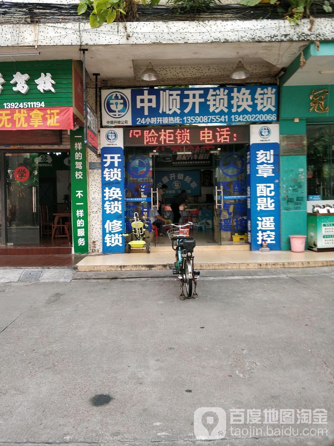 中顺开锁换锁开汽车锁(富华路南店)