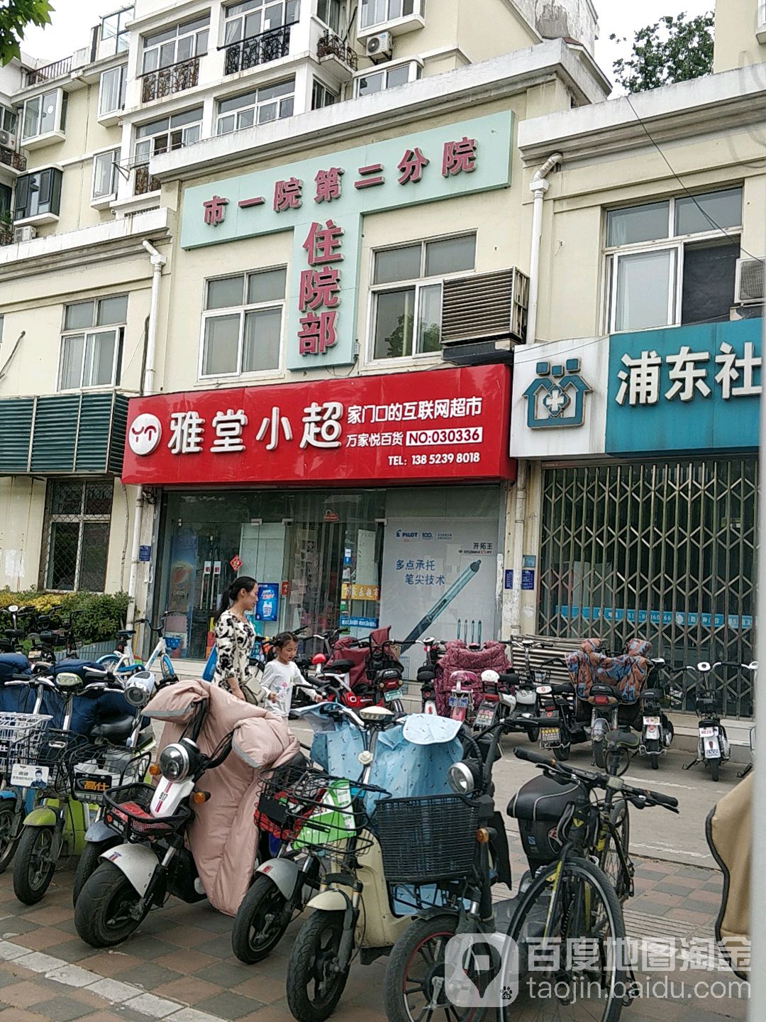 淮安市一院(第二分院)