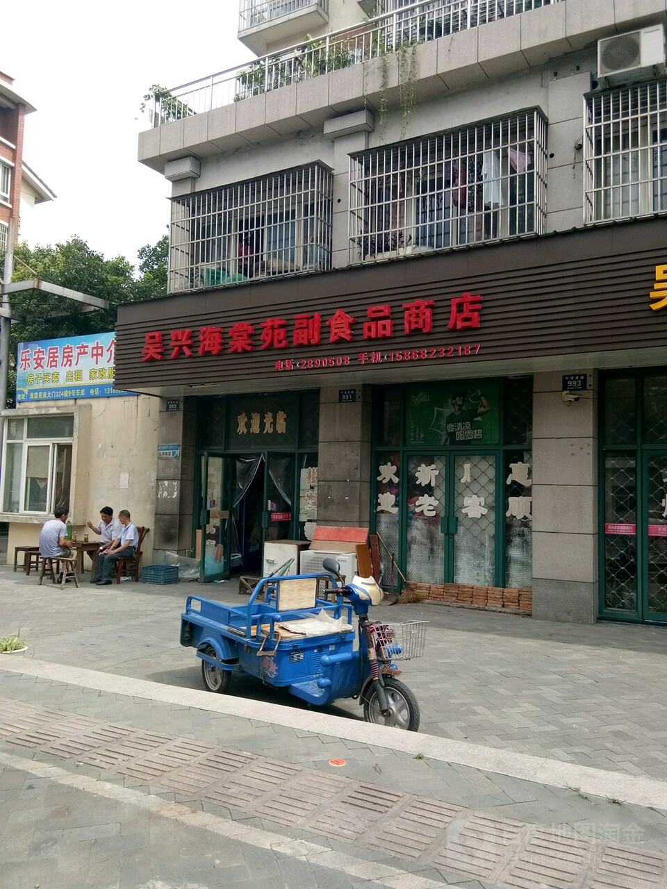 吴兴海棠苑副食品商店