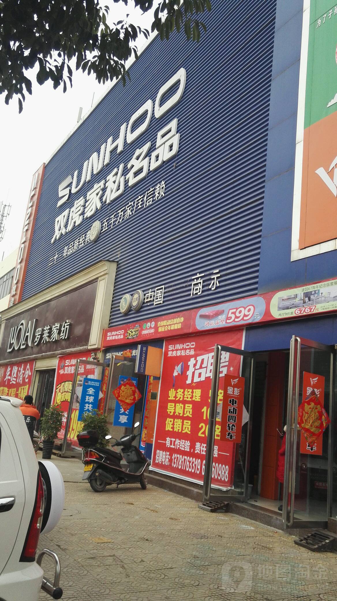 唐河县双虎家私(唐河店)