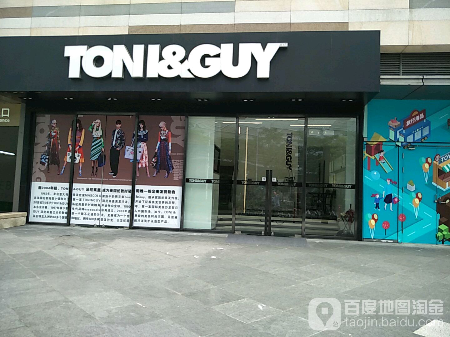 TONI&GUY(IPARK花园城市)