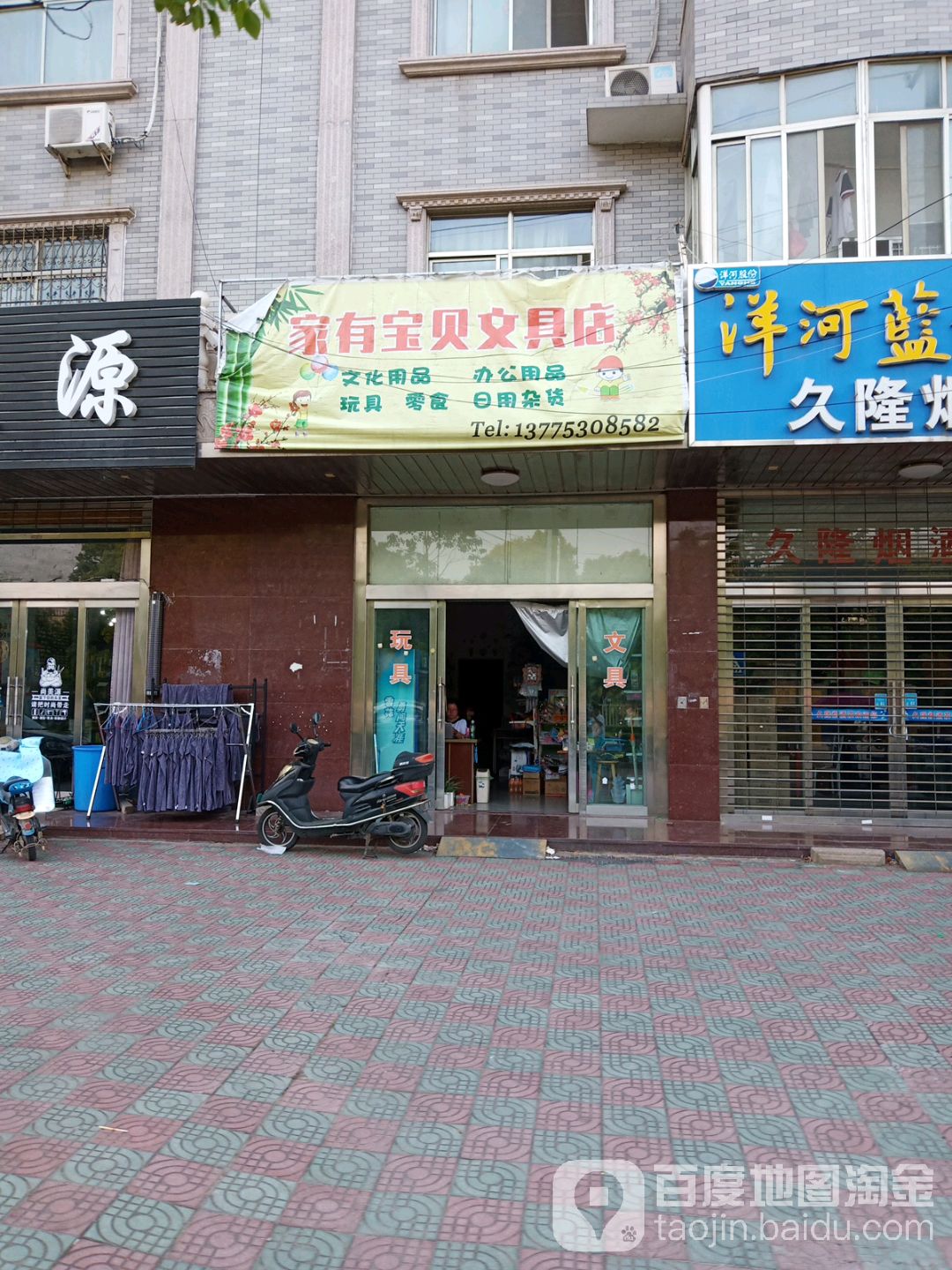 家有宝贝文具店(南自路店)