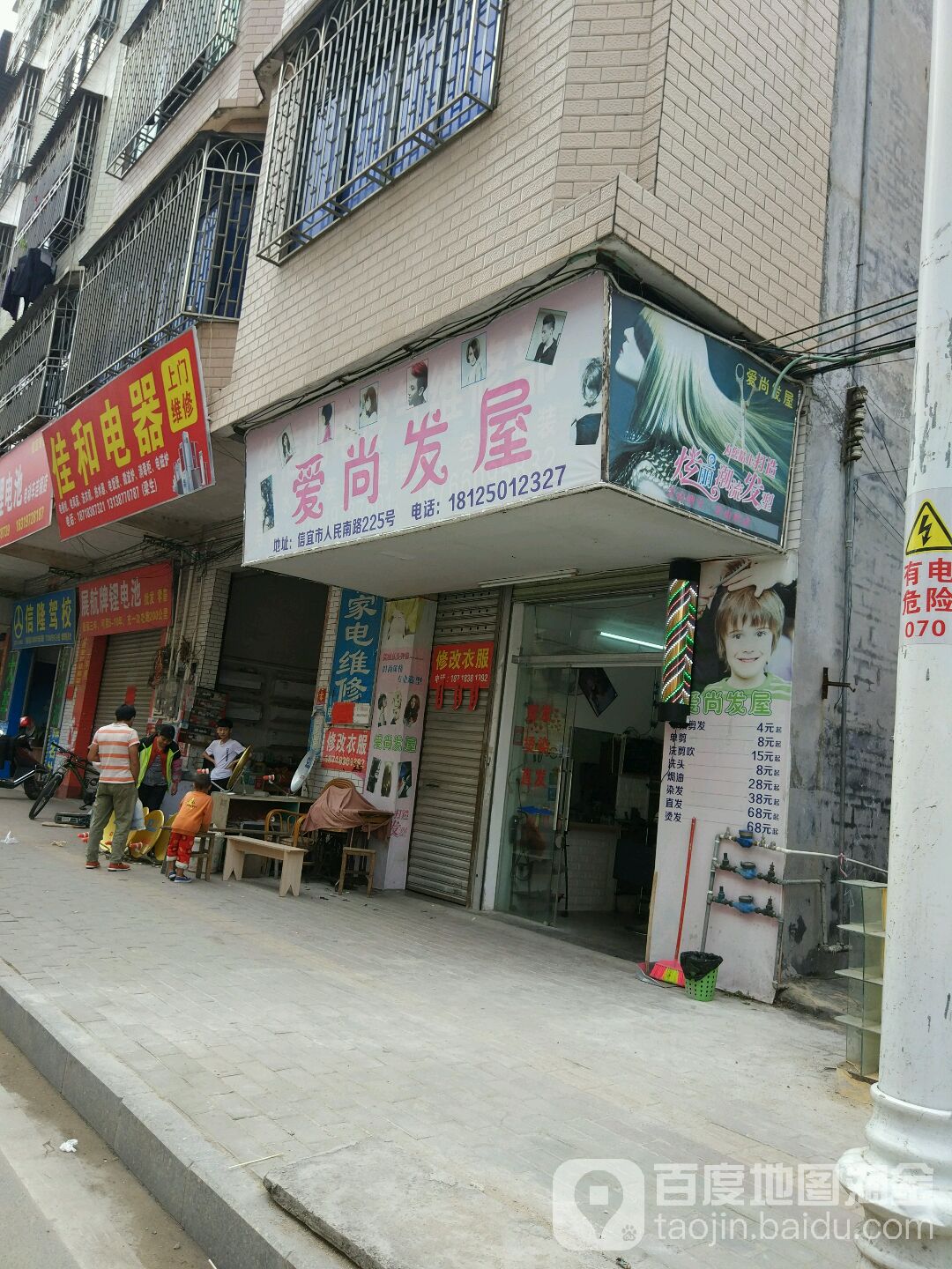 爱尚美发城(人民南路店)