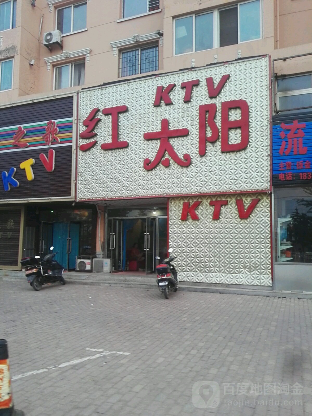 红太阳KTV(解放西路店)