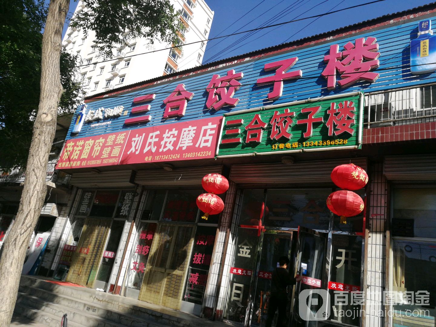 刘氏按摩店(板城东大街店)