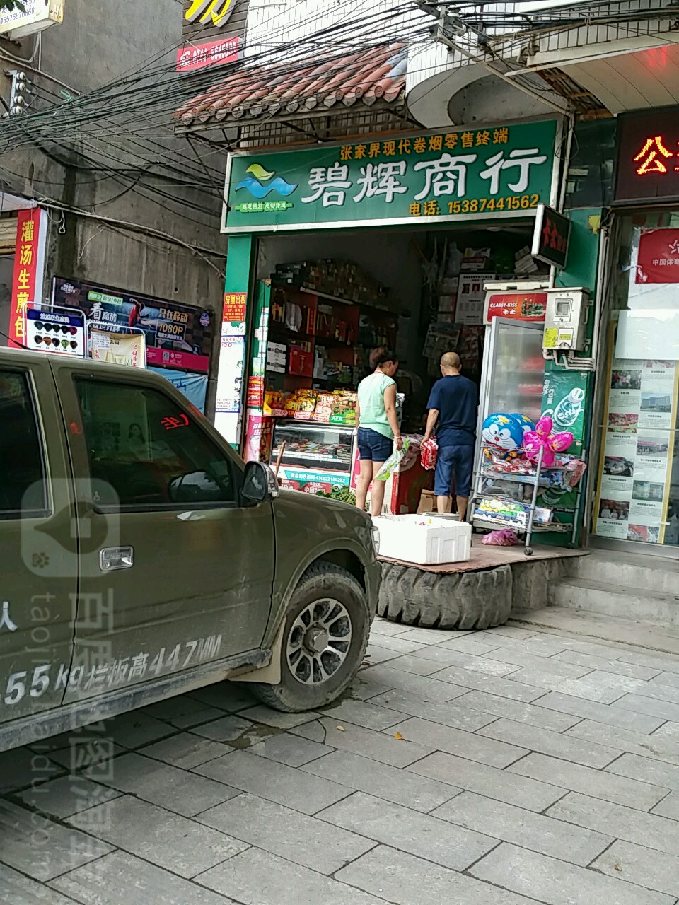 碧辉商行