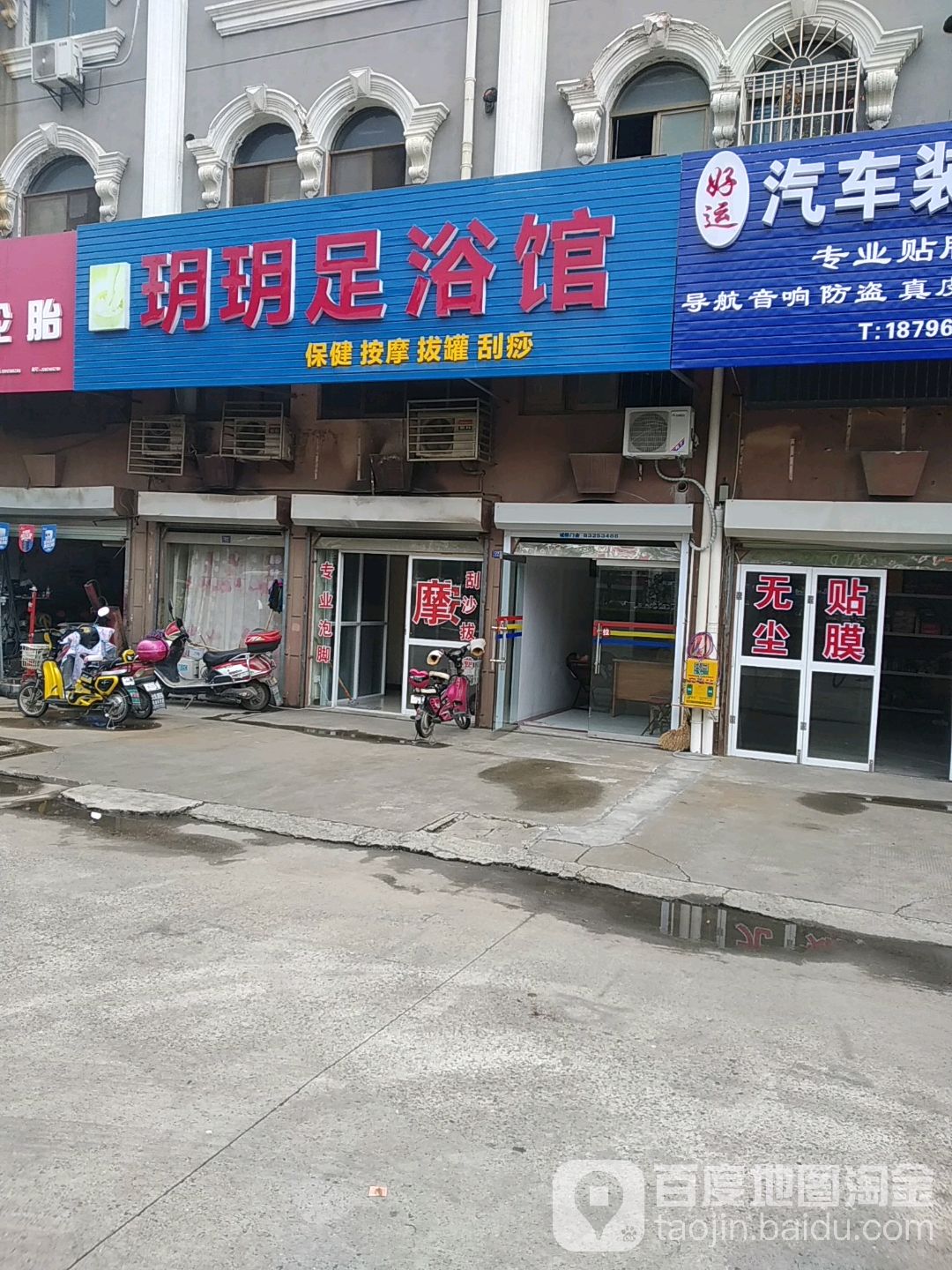 玥玥足浴