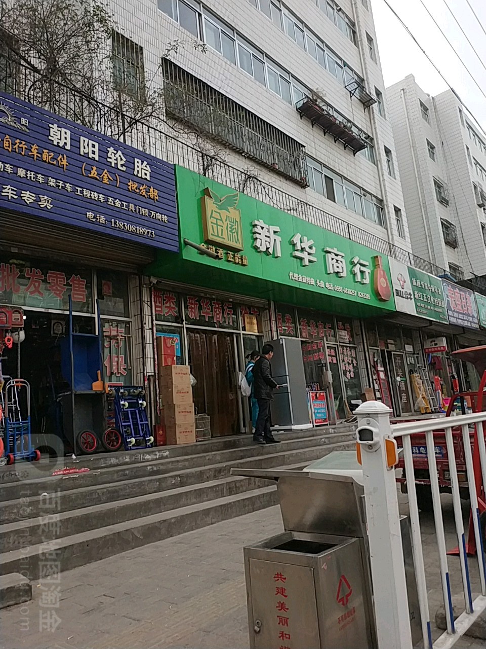 新华商银行(新华路店)