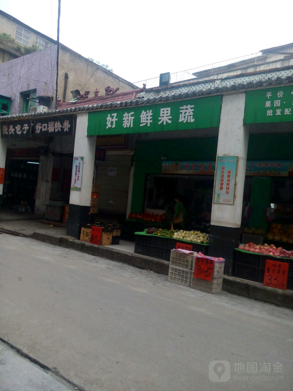 好新鲜果蔬