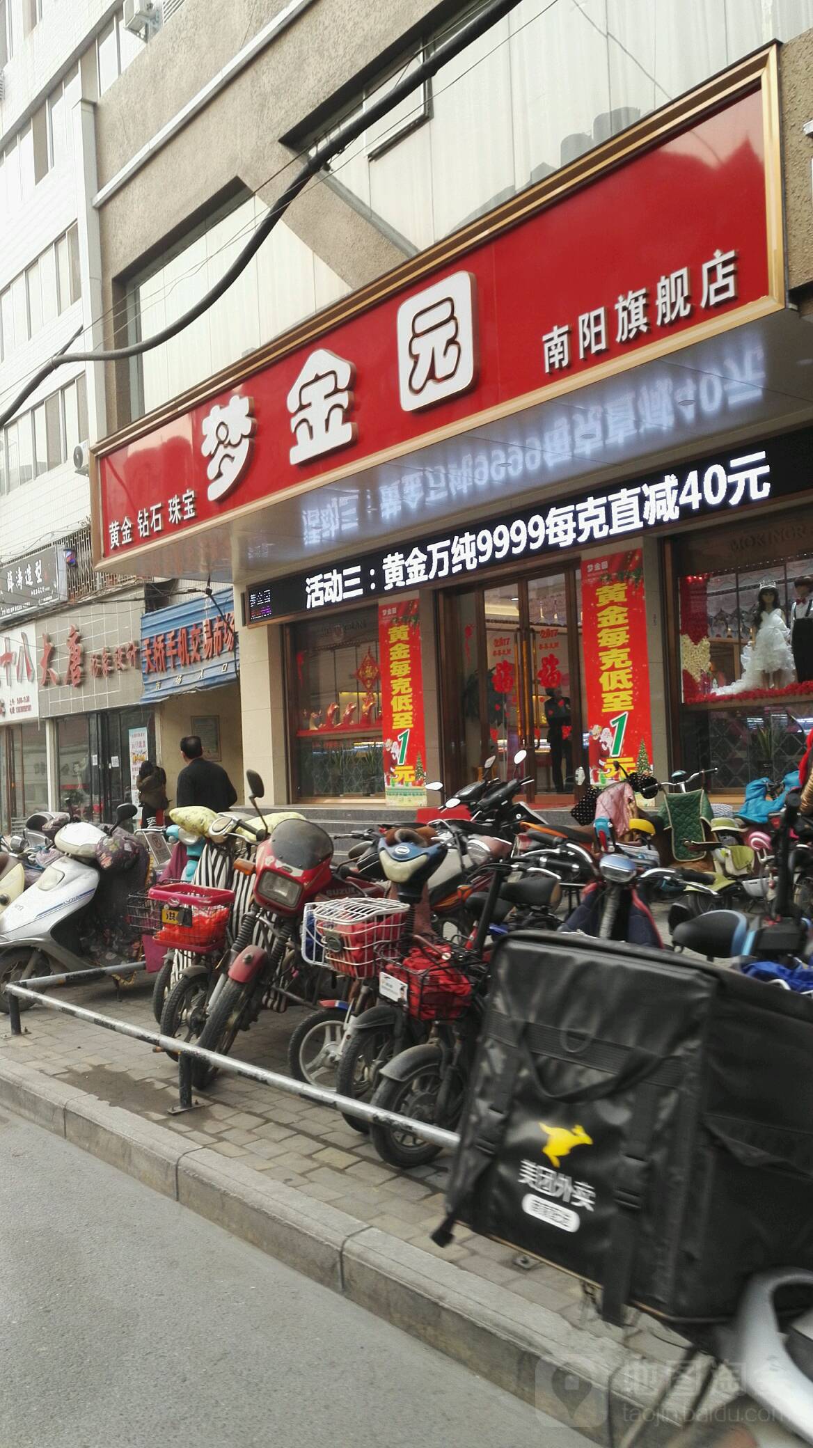 梦金园(人民南路店)